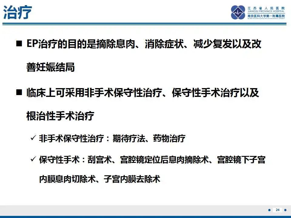 影像PPT - 【PPT】子宫内膜息肉-25