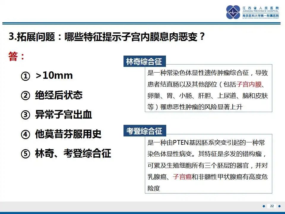 影像PPT - 【PPT】子宫内膜息肉-23