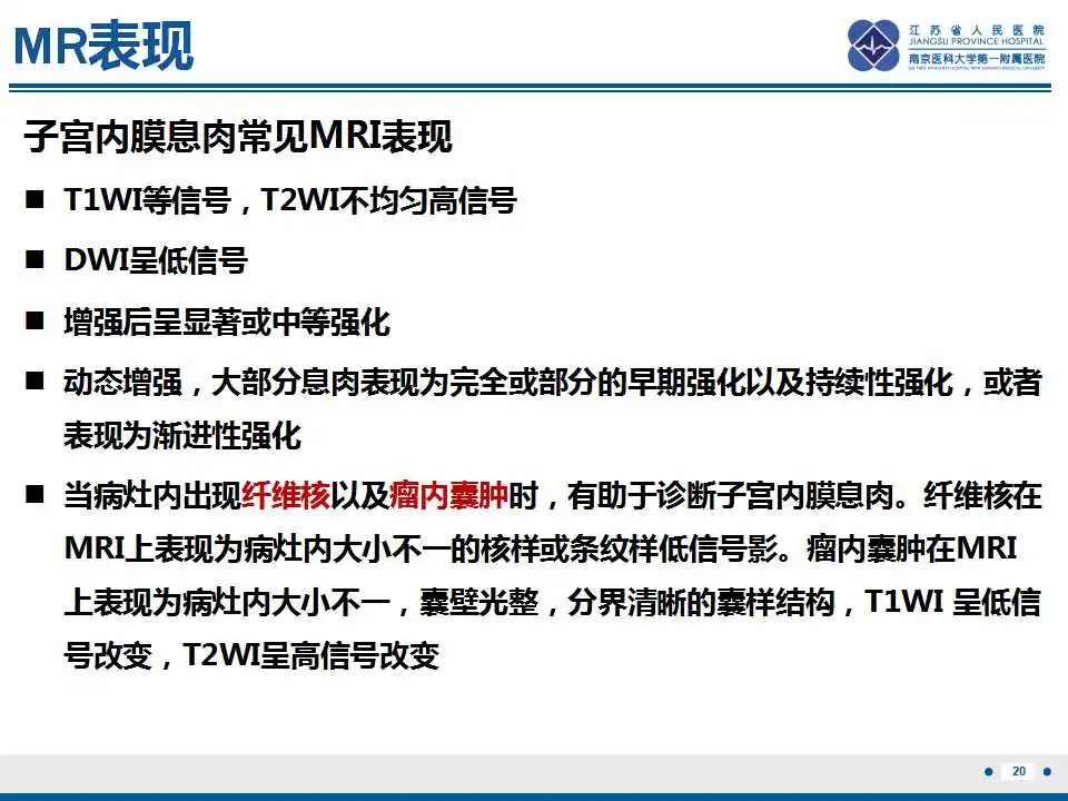 影像PPT - 【PPT】子宫内膜息肉-21