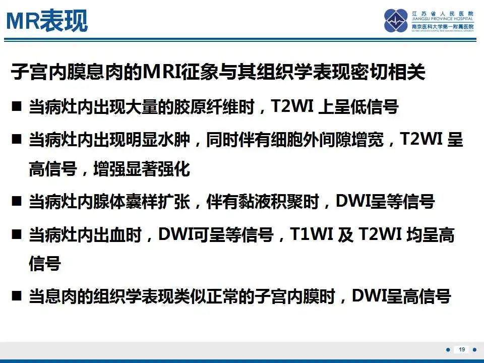 影像PPT - 【PPT】子宫内膜息肉-20