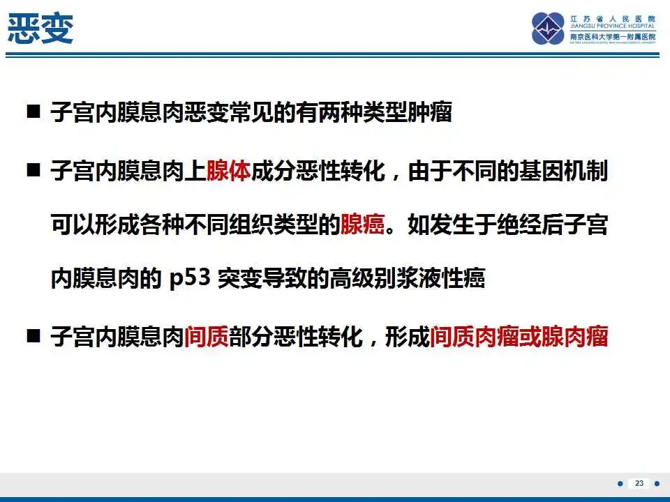 影像PPT - 【PPT】子宫内膜息肉-24