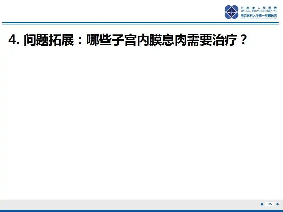 影像PPT - 【PPT】子宫内膜息肉-26