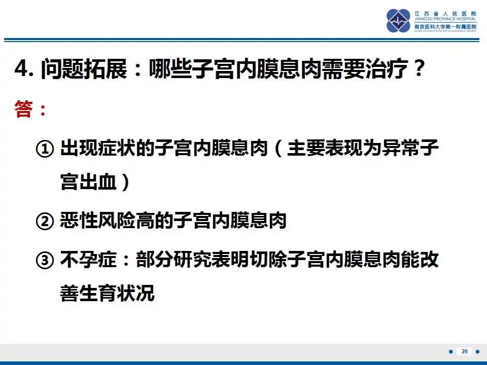 影像PPT - 【PPT】子宫内膜息肉-27