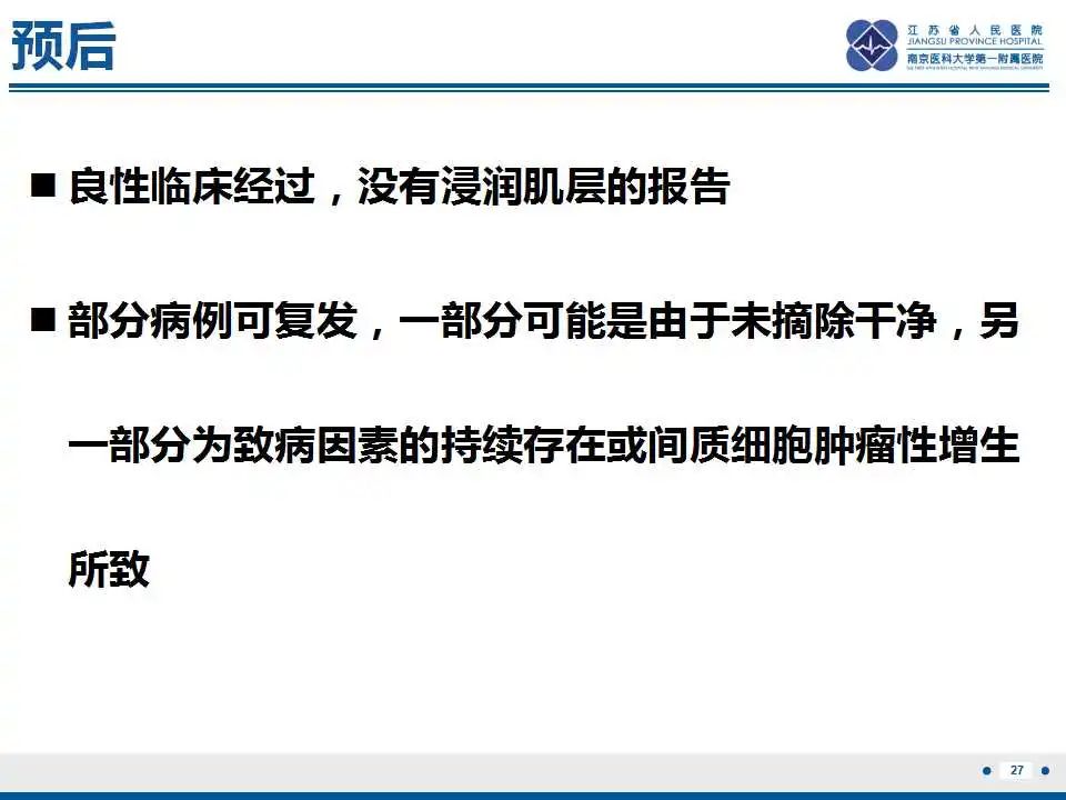 影像PPT - 【PPT】子宫内膜息肉-28