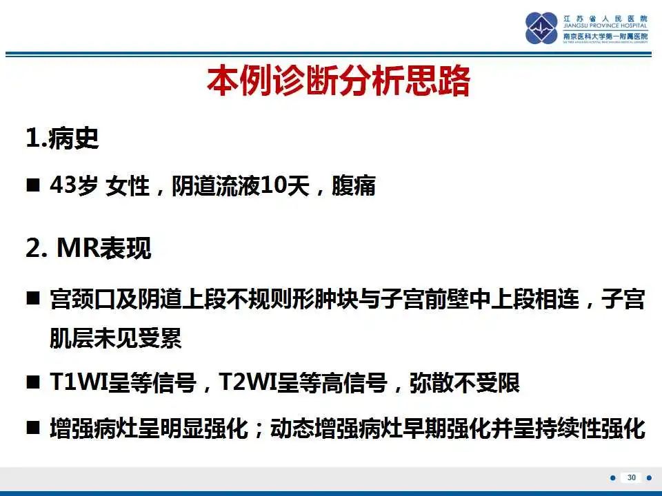 影像PPT - 【PPT】子宫内膜息肉-31