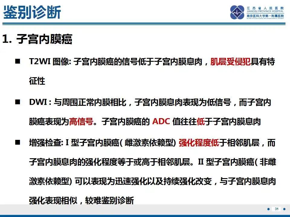 影像PPT - 【PPT】子宫内膜息肉-32