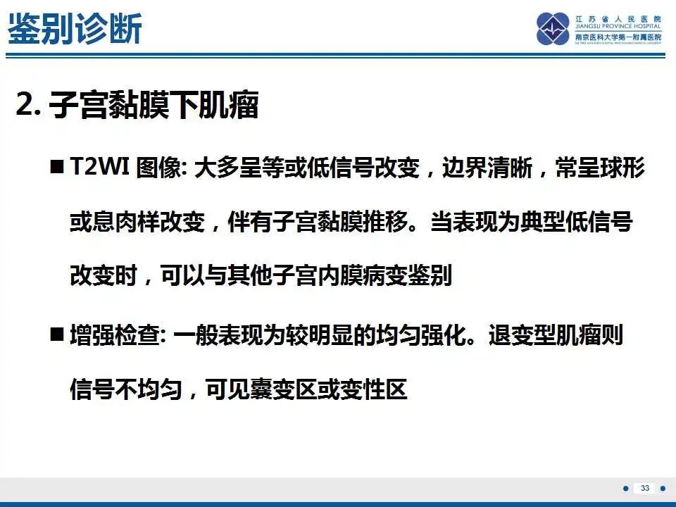 影像PPT - 【PPT】子宫内膜息肉-34