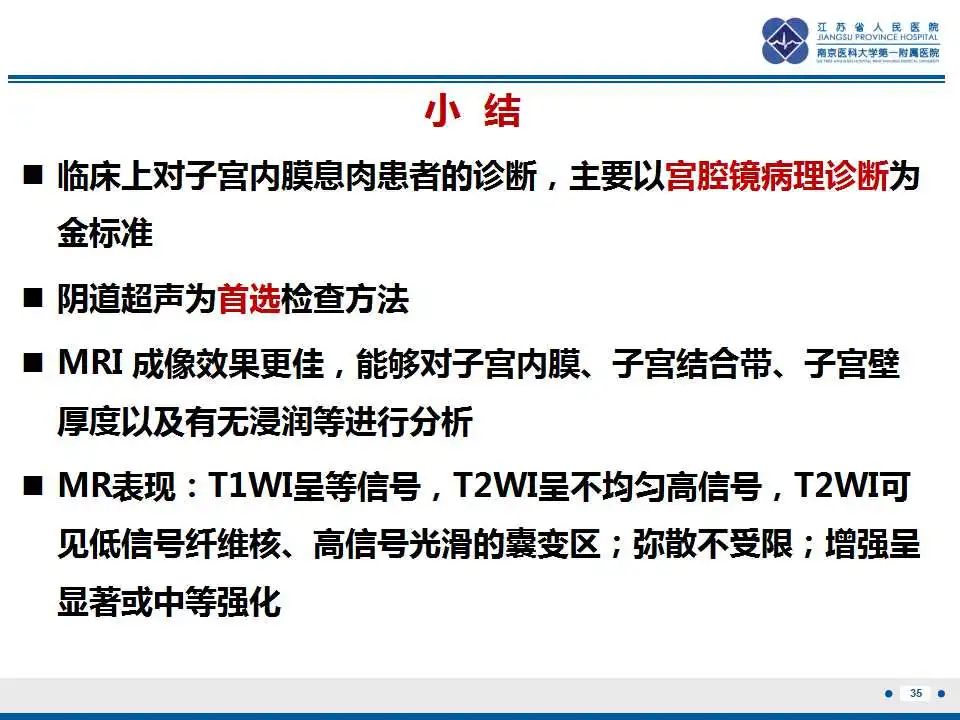 影像PPT - 【PPT】子宫内膜息肉-36