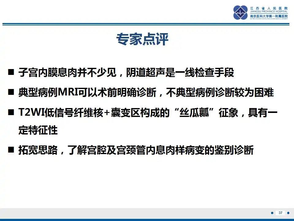 影像PPT - 【PPT】子宫内膜息肉-38