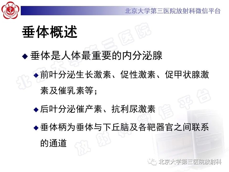 影像PPT - 【PPT】垂体病变的MRI诊断思路-4