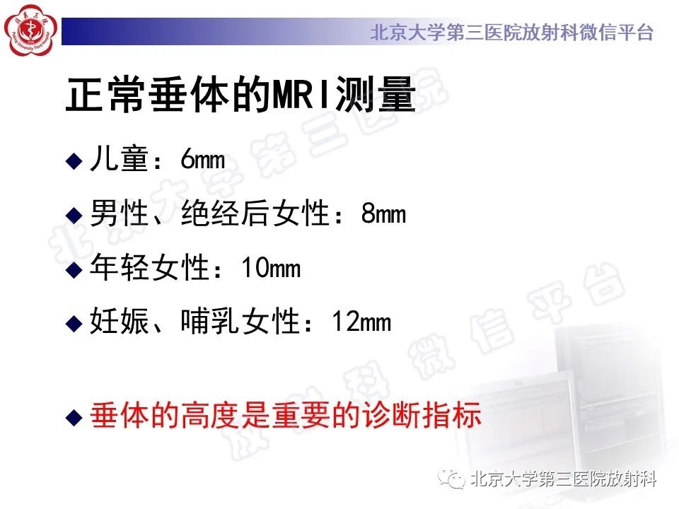 影像PPT - 【PPT】垂体病变的MRI诊断思路-7