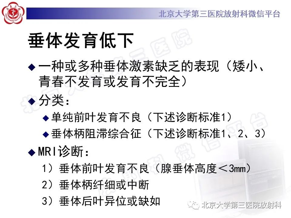 影像PPT - 【PPT】垂体病变的MRI诊断思路-9