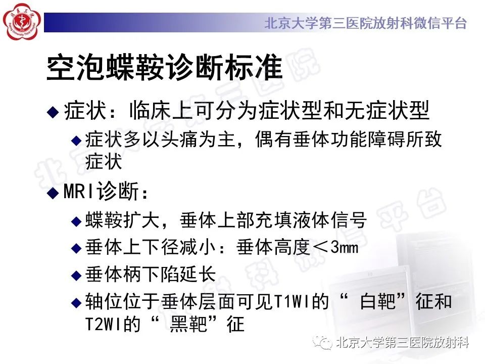 影像PPT - 【PPT】垂体病变的MRI诊断思路-13