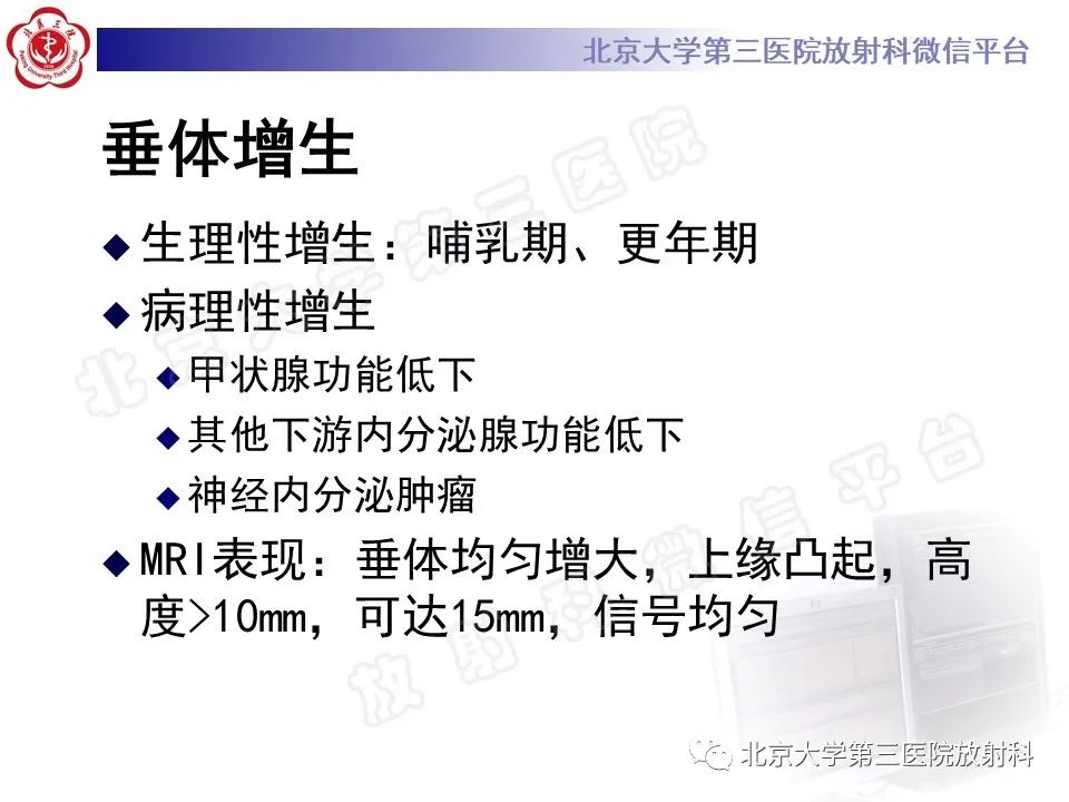 影像PPT - 【PPT】垂体病变的MRI诊断思路-16