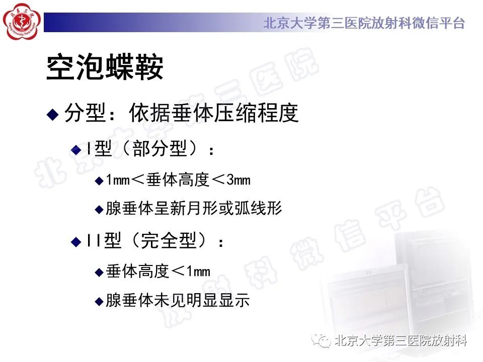 影像PPT - 【PPT】垂体病变的MRI诊断思路-14