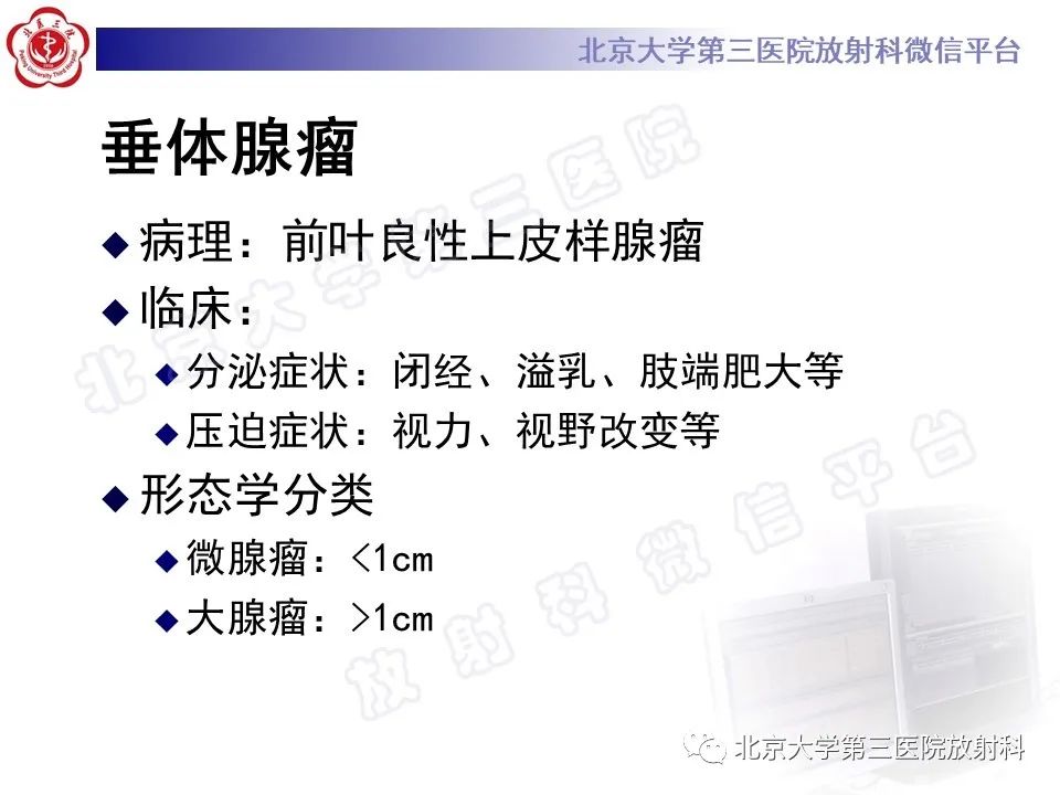 影像PPT - 【PPT】垂体病变的MRI诊断思路-19