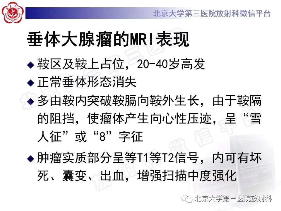 影像PPT - 【PPT】垂体病变的MRI诊断思路-22