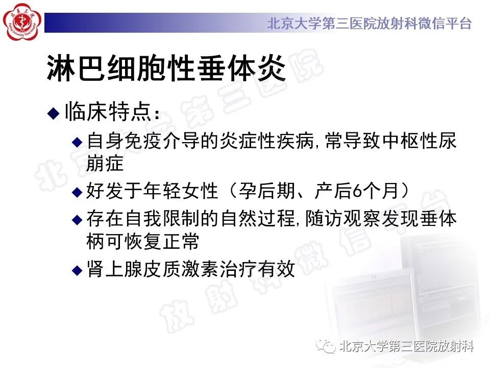 影像PPT - 【PPT】垂体病变的MRI诊断思路-25