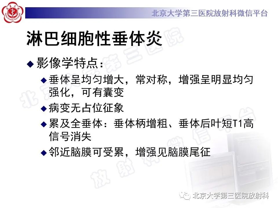 影像PPT - 【PPT】垂体病变的MRI诊断思路-26