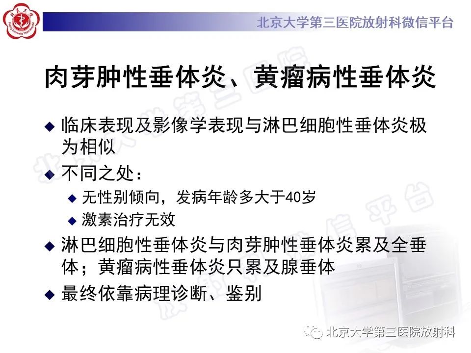影像PPT - 【PPT】垂体病变的MRI诊断思路-28