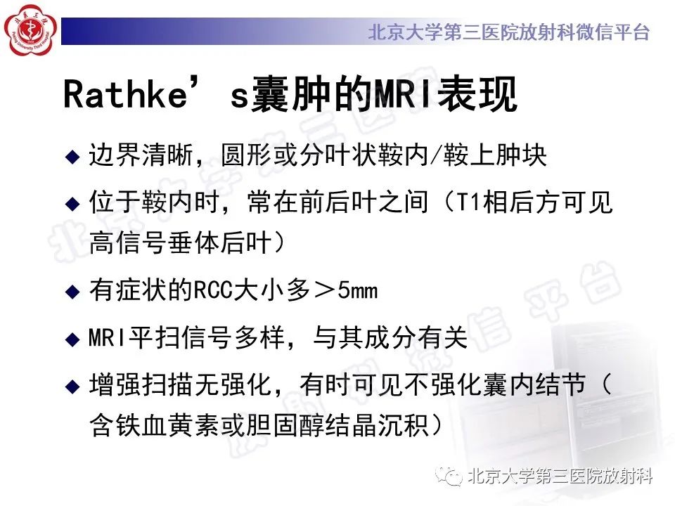 影像PPT - 【PPT】垂体病变的MRI诊断思路-33