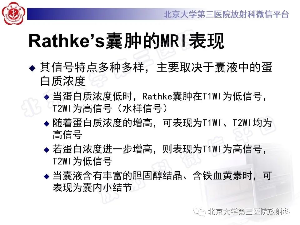 影像PPT - 【PPT】垂体病变的MRI诊断思路-34