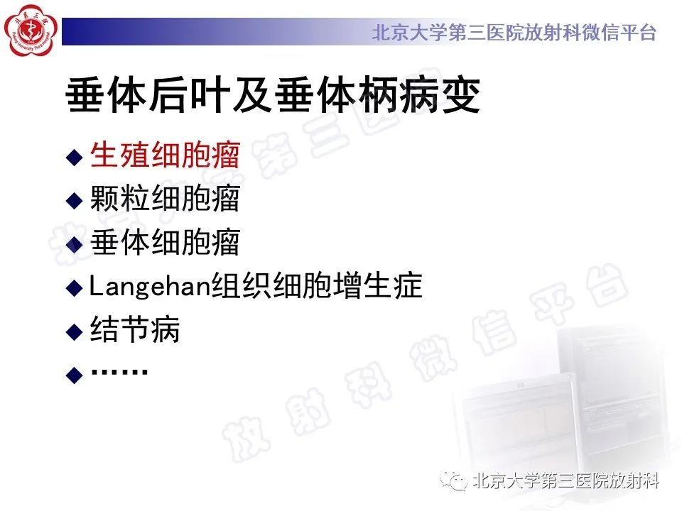 影像PPT - 【PPT】垂体病变的MRI诊断思路-38