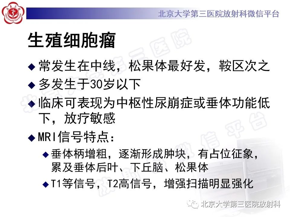 影像PPT - 【PPT】垂体病变的MRI诊断思路-39