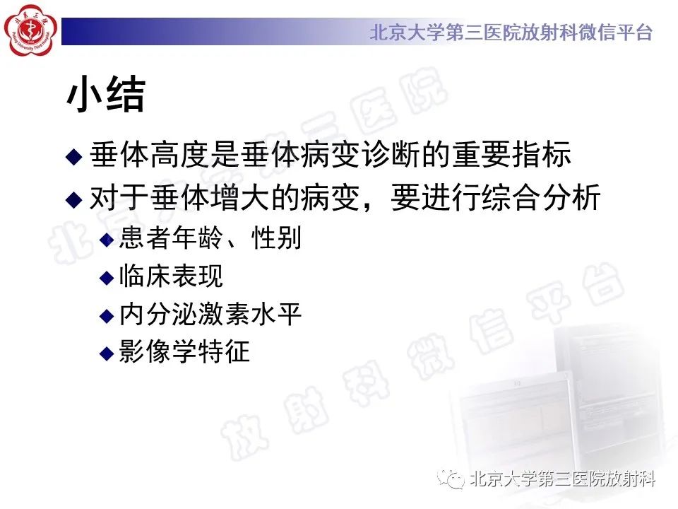 影像PPT - 【PPT】垂体病变的MRI诊断思路-41
