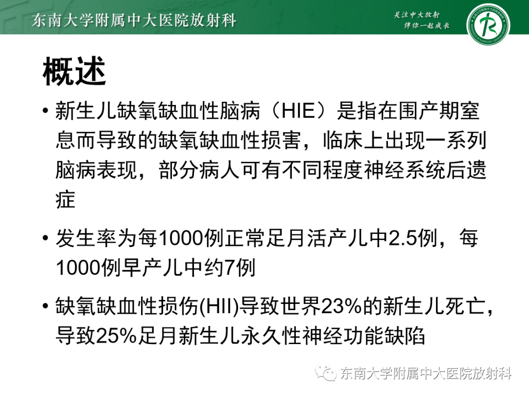 影像PPT - 【PPT】新生儿缺氧缺血性脑病-3