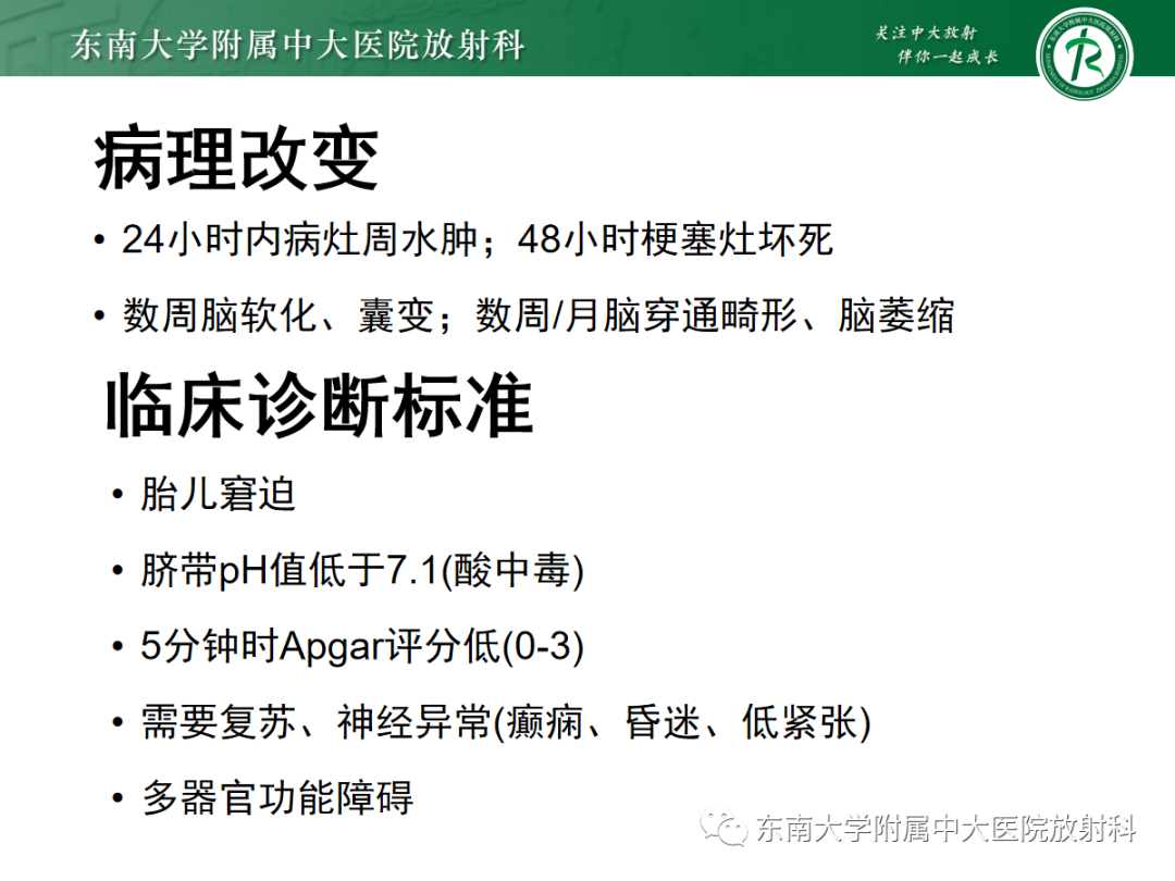 影像PPT - 【PPT】新生儿缺氧缺血性脑病-6