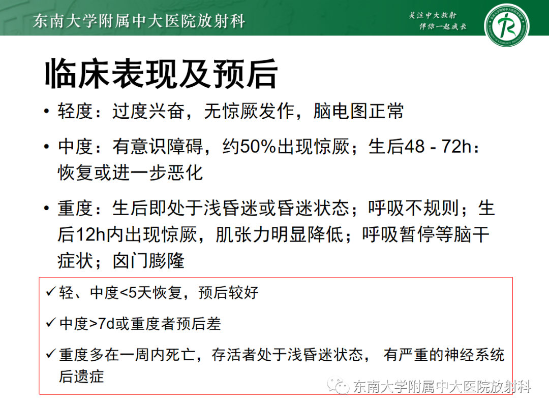 影像PPT - 【PPT】新生儿缺氧缺血性脑病-8