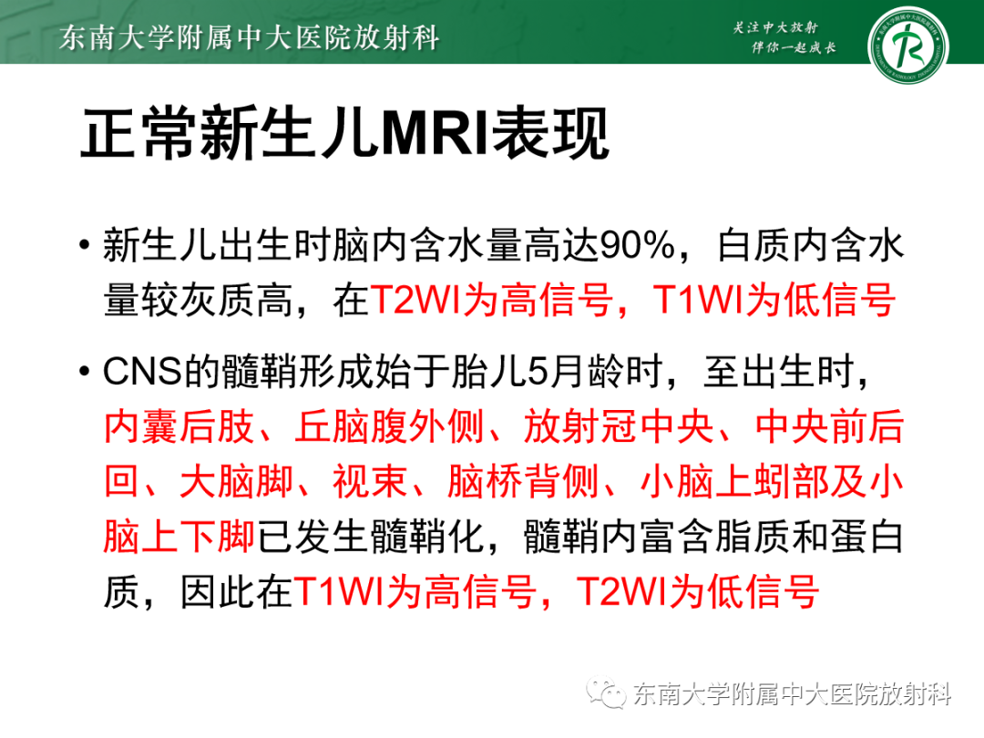 影像PPT - 【PPT】新生儿缺氧缺血性脑病-10