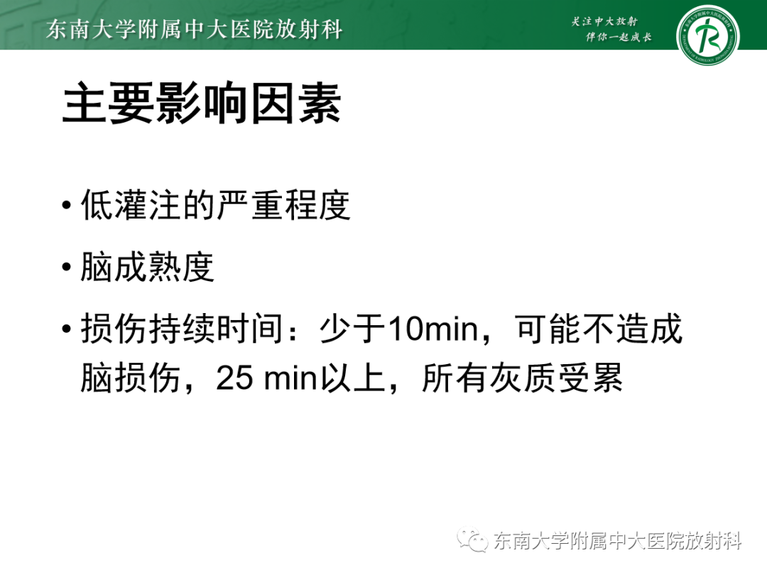 影像PPT - 【PPT】新生儿缺氧缺血性脑病-12