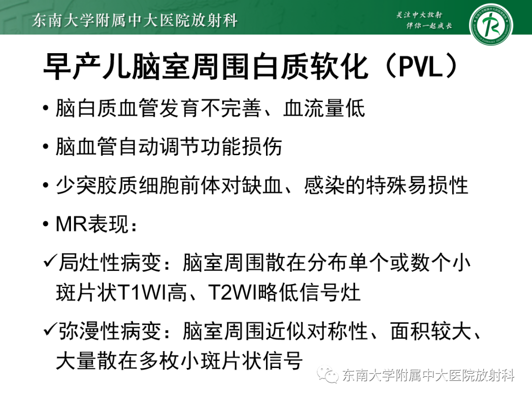 影像PPT - 【PPT】新生儿缺氧缺血性脑病-14
