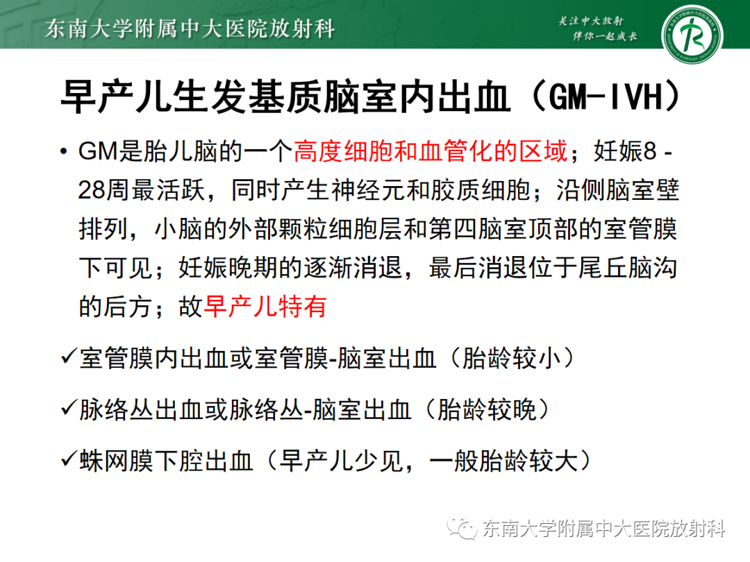 影像PPT - 【PPT】新生儿缺氧缺血性脑病-18