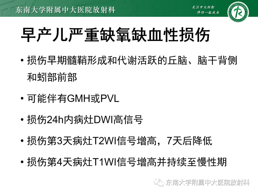 影像PPT - 【PPT】新生儿缺氧缺血性脑病-22