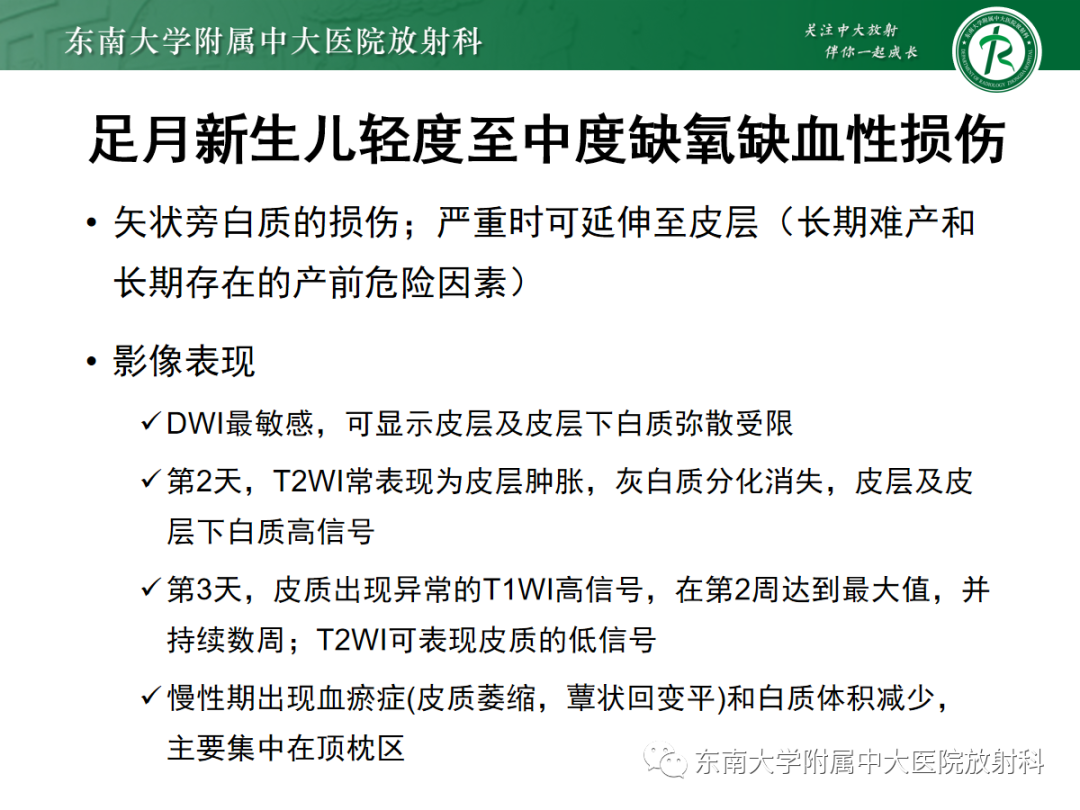 影像PPT - 【PPT】新生儿缺氧缺血性脑病-23