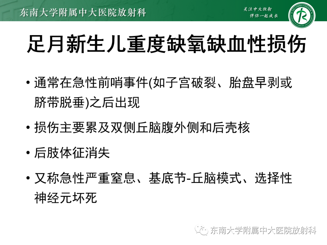 影像PPT - 【PPT】新生儿缺氧缺血性脑病-25