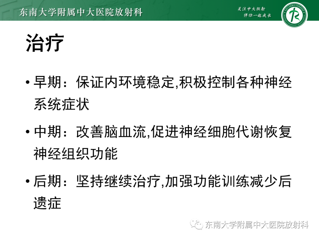 影像PPT - 【PPT】新生儿缺氧缺血性脑病-27