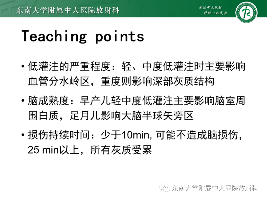 影像PPT - 【PPT】新生儿缺氧缺血性脑病-28