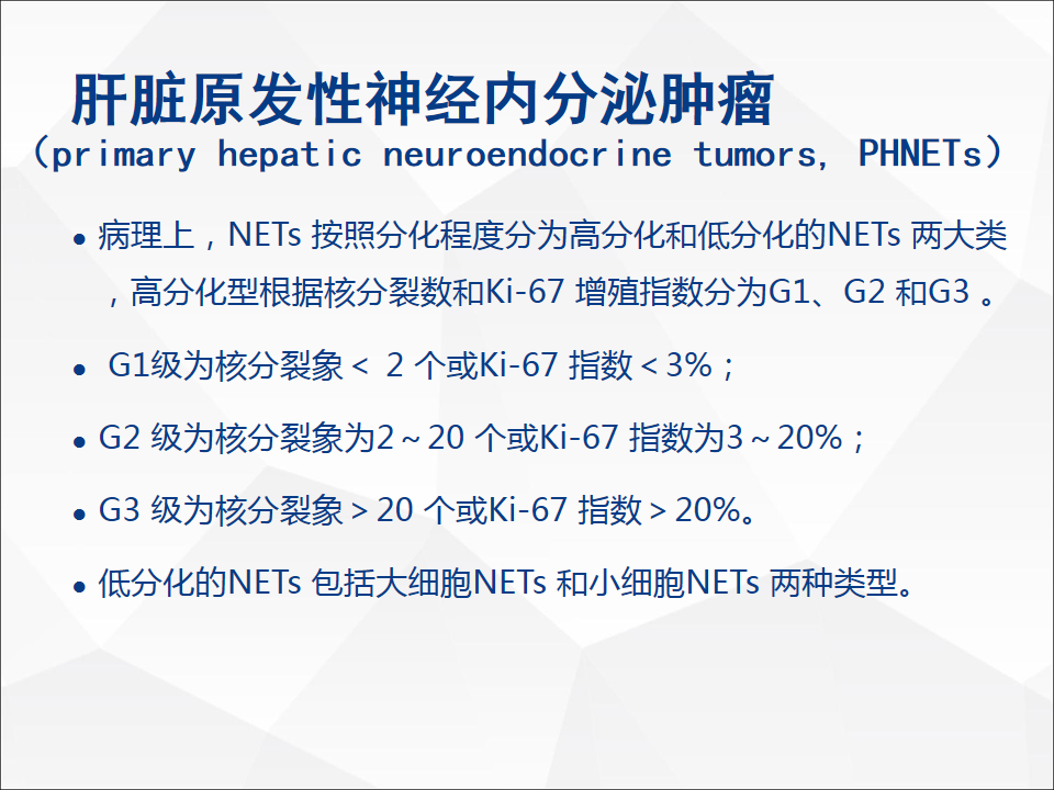 影像PPT - 【病例】肝脏神经内分泌肿瘤1例CT及MR-31