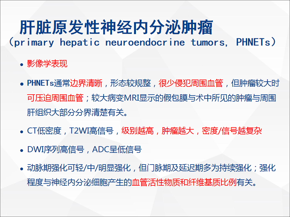 影像PPT - 【病例】肝脏神经内分泌肿瘤1例CT及MR-32