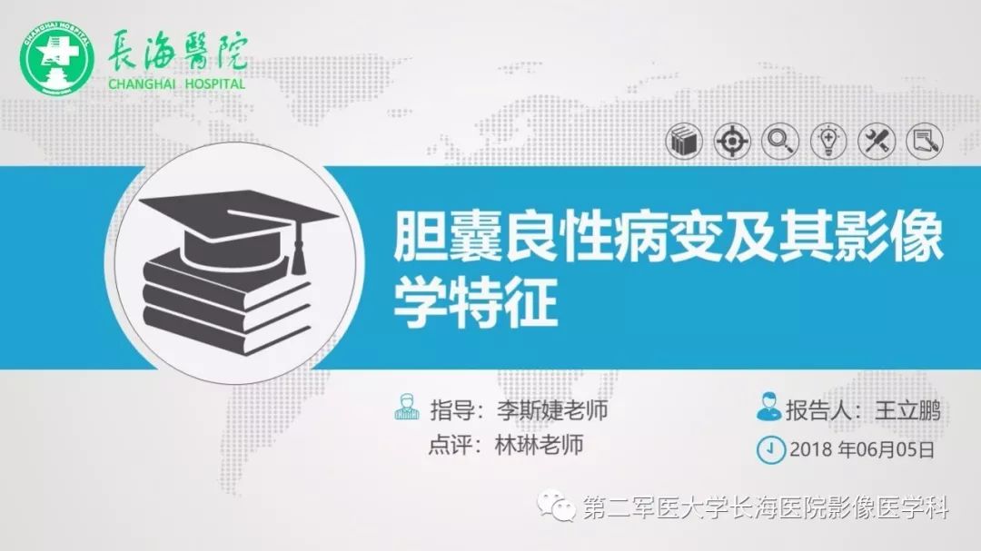影像PPT - 【PPT】胆囊良性病变及其影像学特征-1