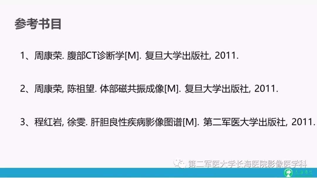 影像PPT - 【PPT】胆囊良性病变及其影像学特征-3