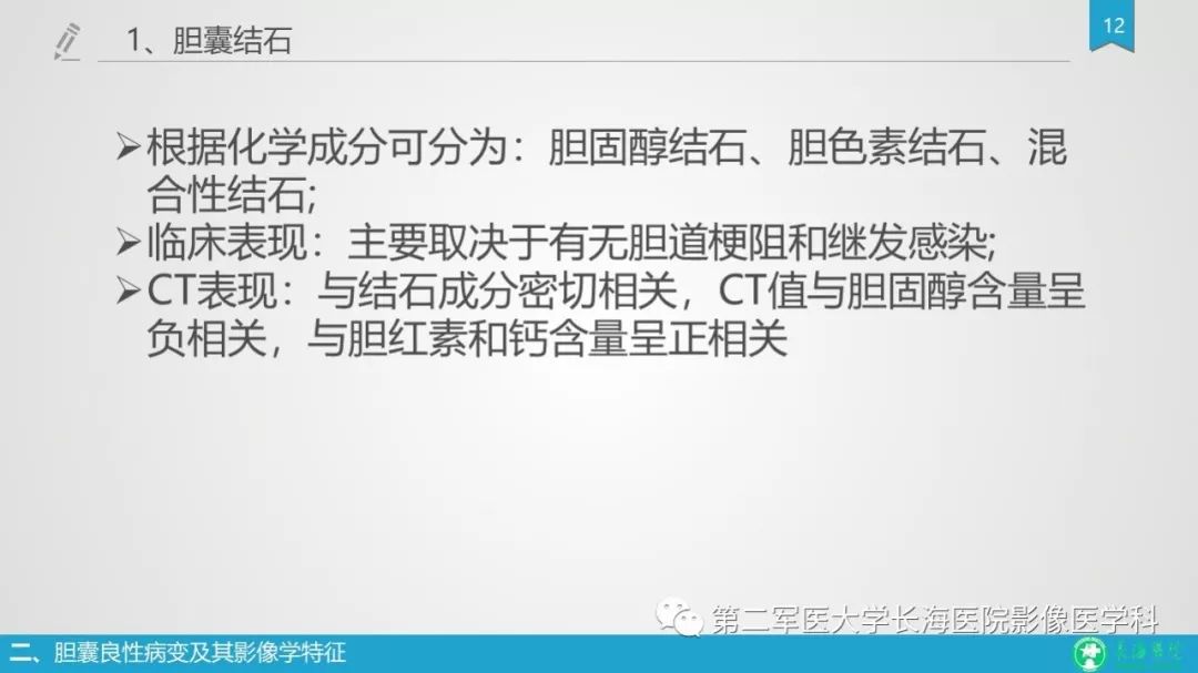 影像PPT - 【PPT】胆囊良性病变及其影像学特征-12