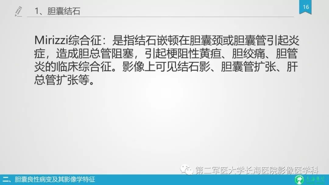 影像PPT - 【PPT】胆囊良性病变及其影像学特征-16