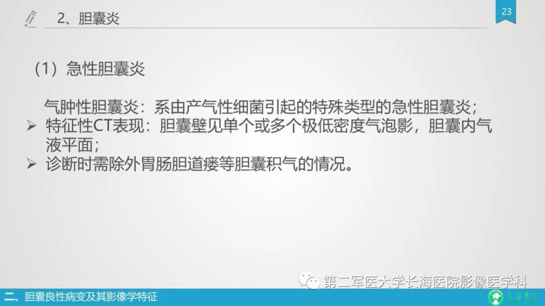影像PPT - 【PPT】胆囊良性病变及其影像学特征-22