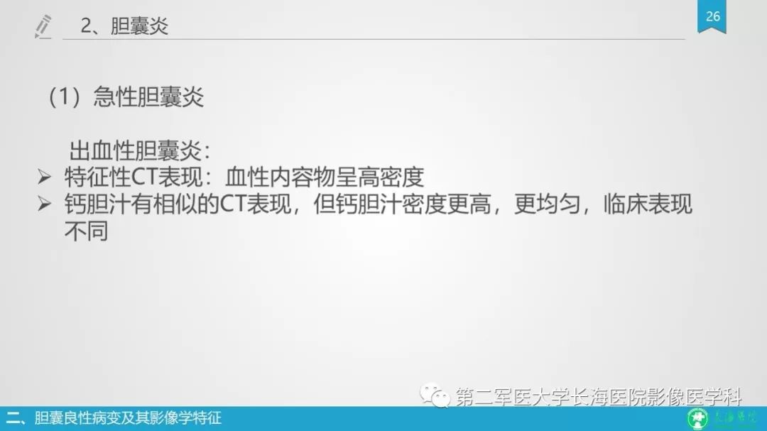 影像PPT - 【PPT】胆囊良性病变及其影像学特征-25