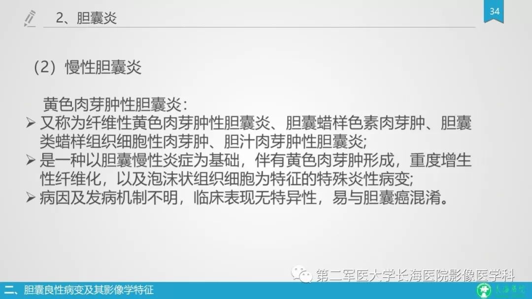 影像PPT - 【PPT】胆囊良性病变及其影像学特征-33